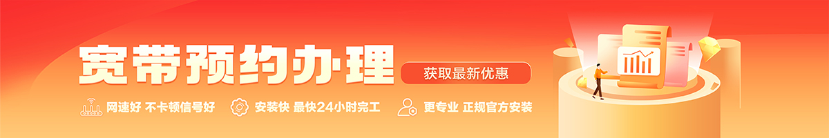 闻喜宽带办理安装 闻喜宽带在线办理入口